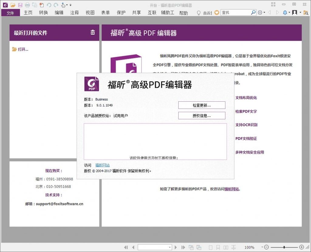 福昕PDF编辑器 Foxit Phantom PDF Business v10.1.0.37527