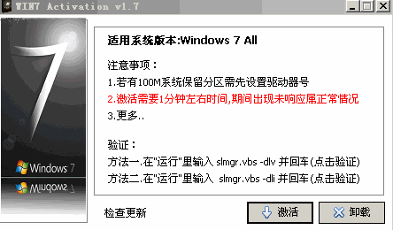 WIN7 Activation 2.3(WIN7激活工具 WIN7工具) 中文绿色版