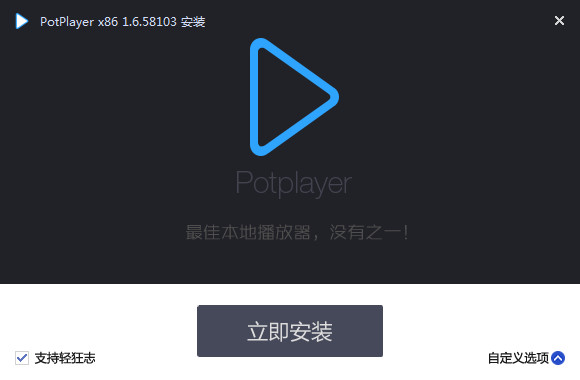 视频播放器 PotPlayer x86 1.7.21212 & x64 1.7.21526 美化版