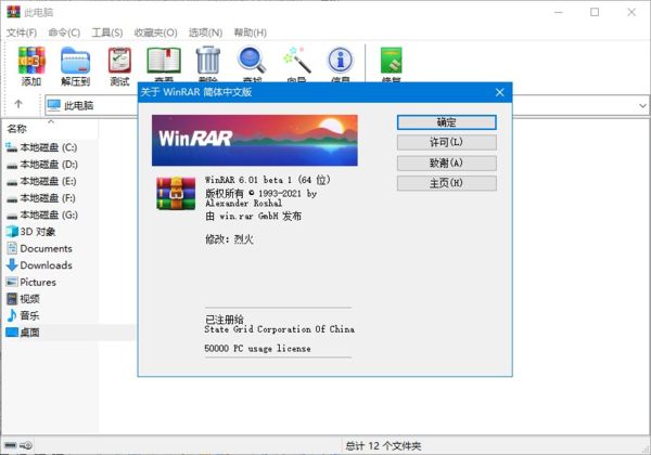 WinRAR v6.10 Beta3 x64 烈火汉化版