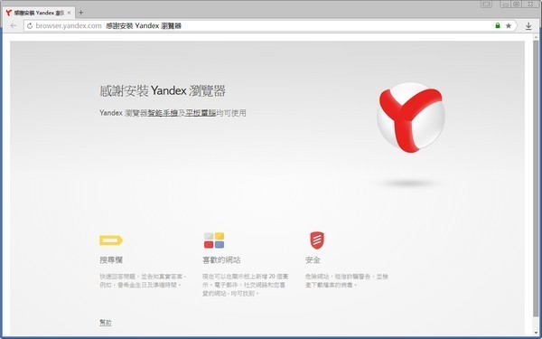 Yandex Browser(俄罗斯出品基于谷歌Chromium内核深度定制的全新浏览器浏览器，短小精干) v22.1.0