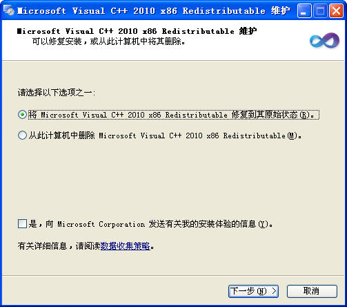 Microsoft Visual C++ 2010 最新安装版 VC2010 运行库