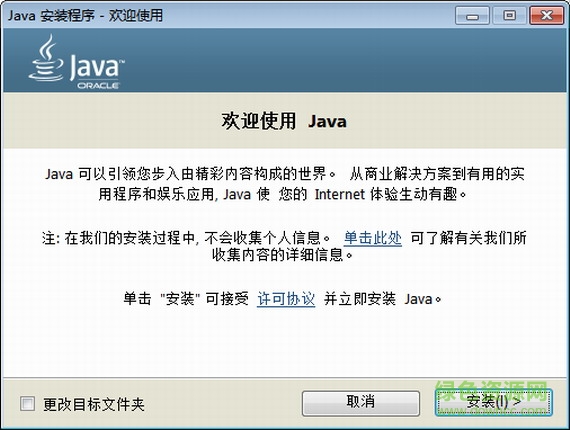 java 8.0 java8下载64位v8.0 官方版下载 免费下载 java8下载64位