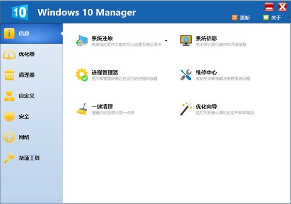 Windows 10 Manager(win10系统优化软件) v3.7.4 便携版 |专门优化windows10 清垃圾的软件
